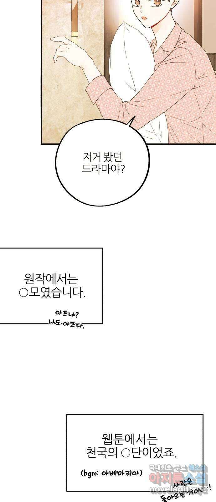 로맨스가 가능해? 후기 7
