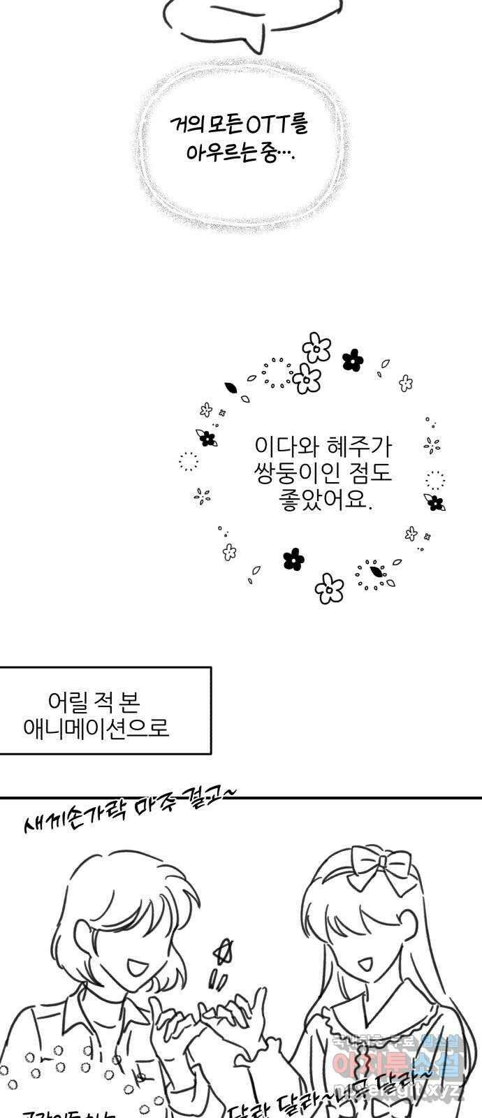 로맨스가 가능해? 후기 11