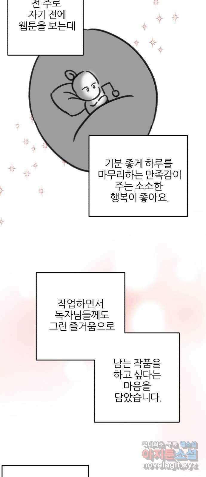 로맨스가 가능해? 후기 13