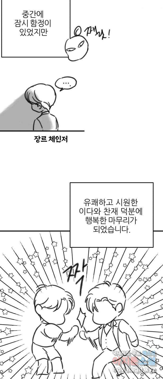 로맨스가 가능해? 후기 14