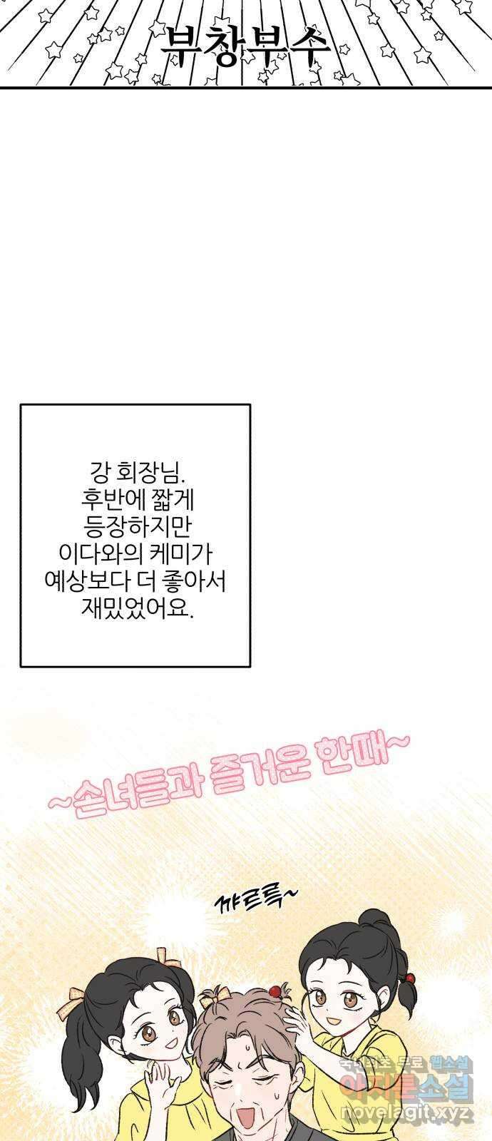 로맨스가 가능해? 후기 15