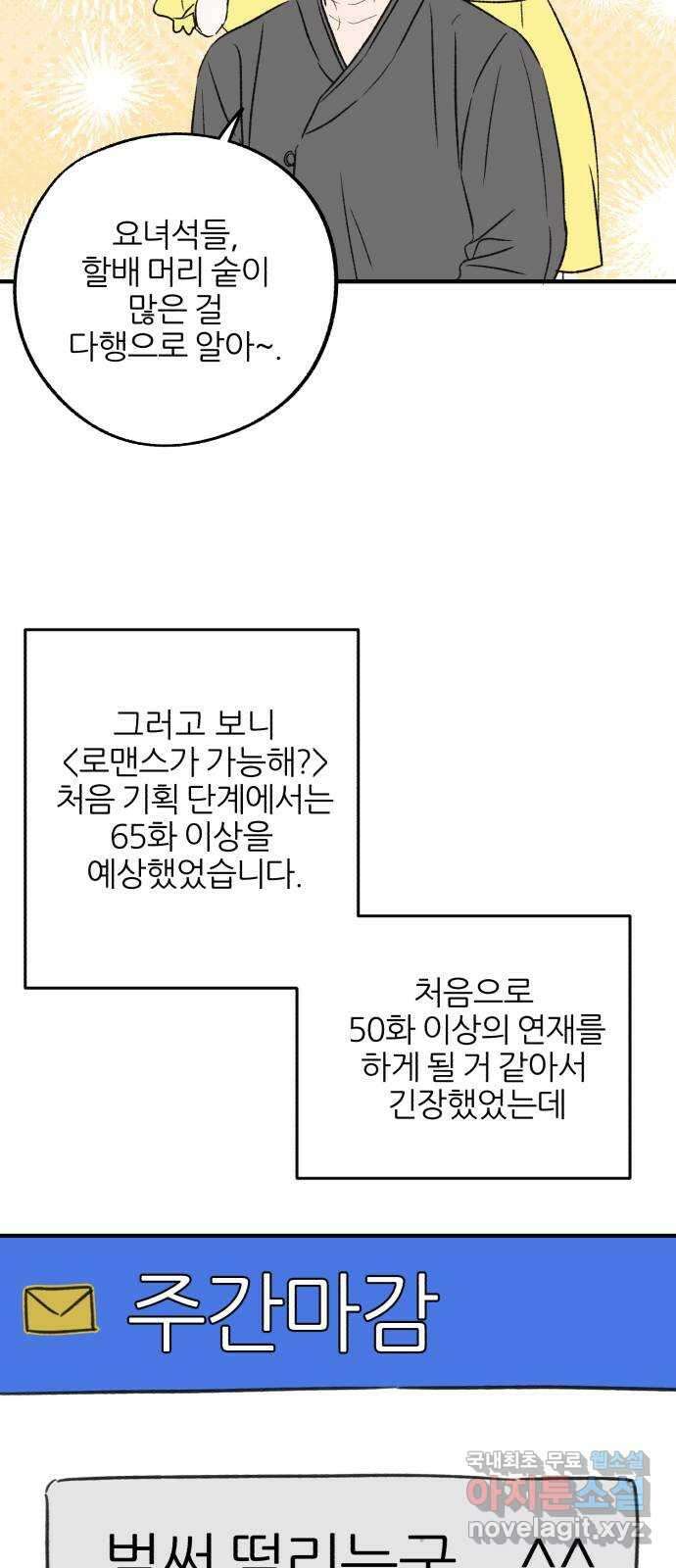 로맨스가 가능해? 후기 16