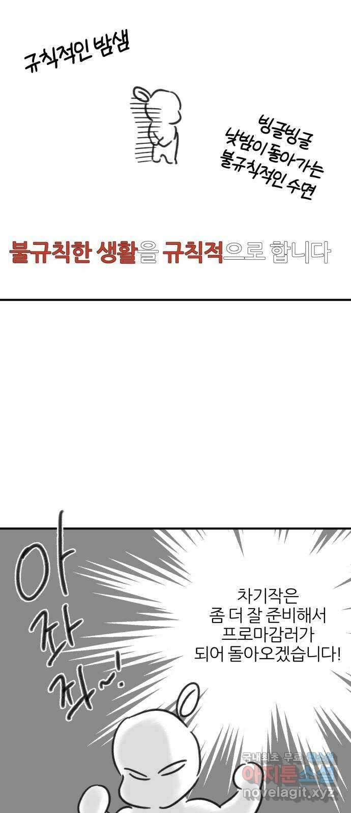 로맨스가 가능해? 후기 19
