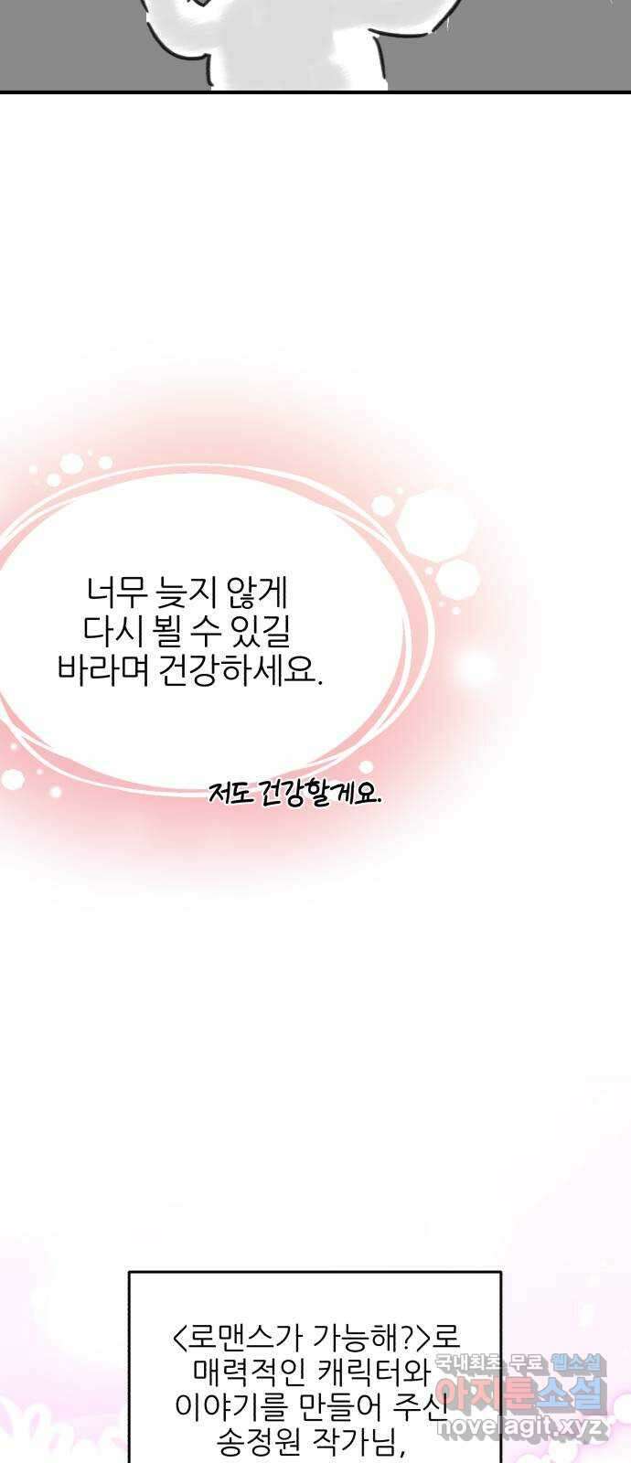 로맨스가 가능해? 후기 20