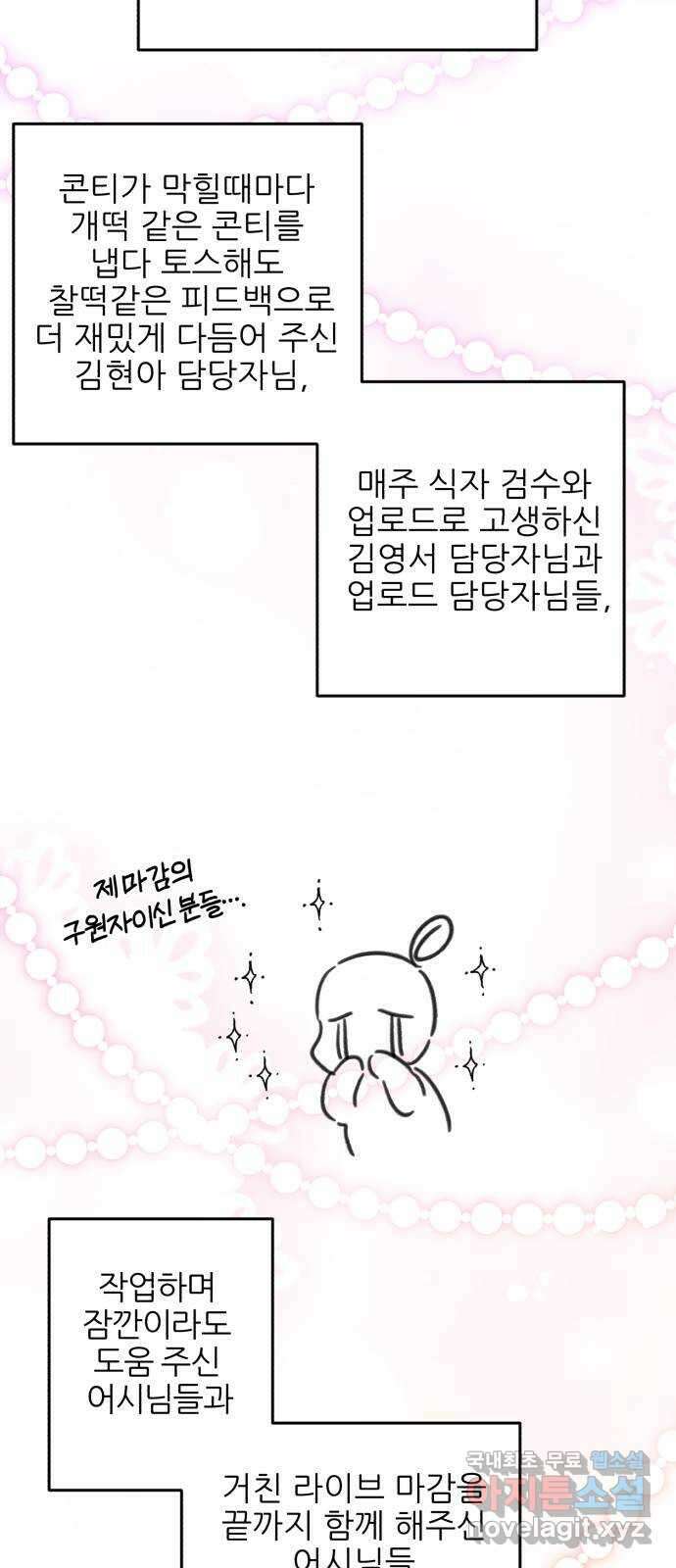 로맨스가 가능해? 후기 21