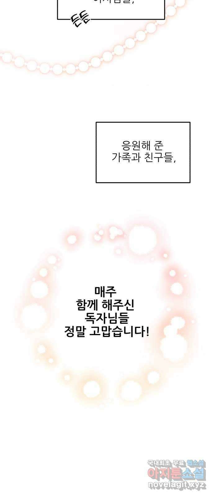로맨스가 가능해? 후기 22