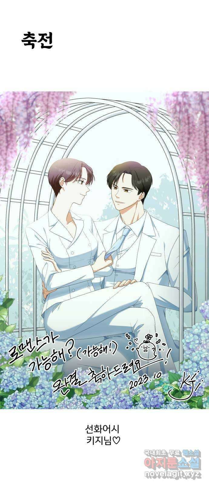 로맨스가 가능해? 후기 23