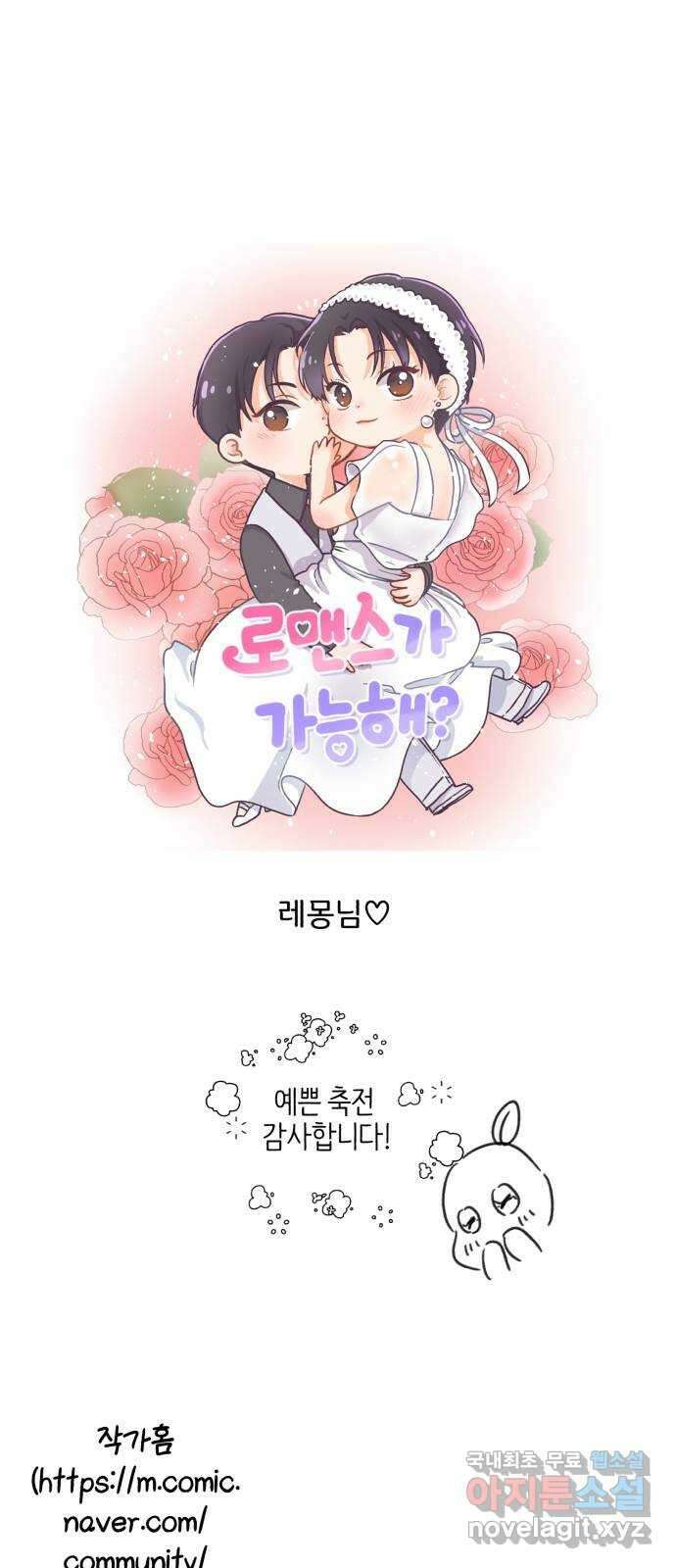 로맨스가 가능해? 후기 24