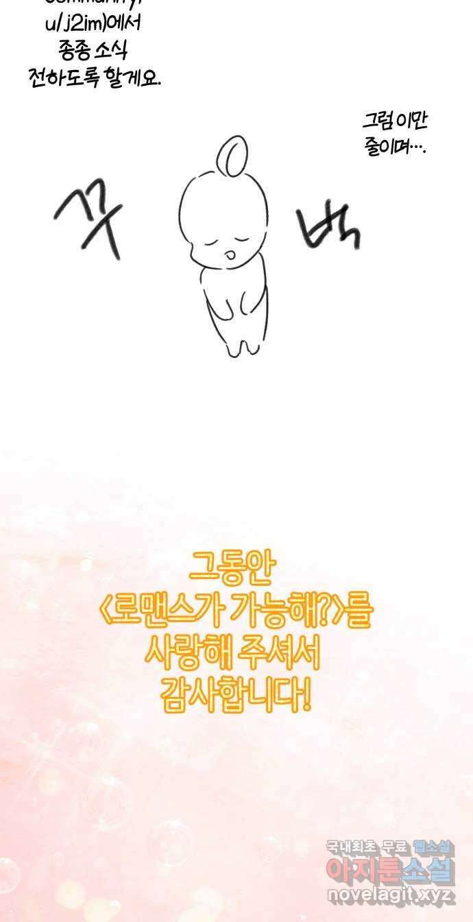 로맨스가 가능해? 후기 25