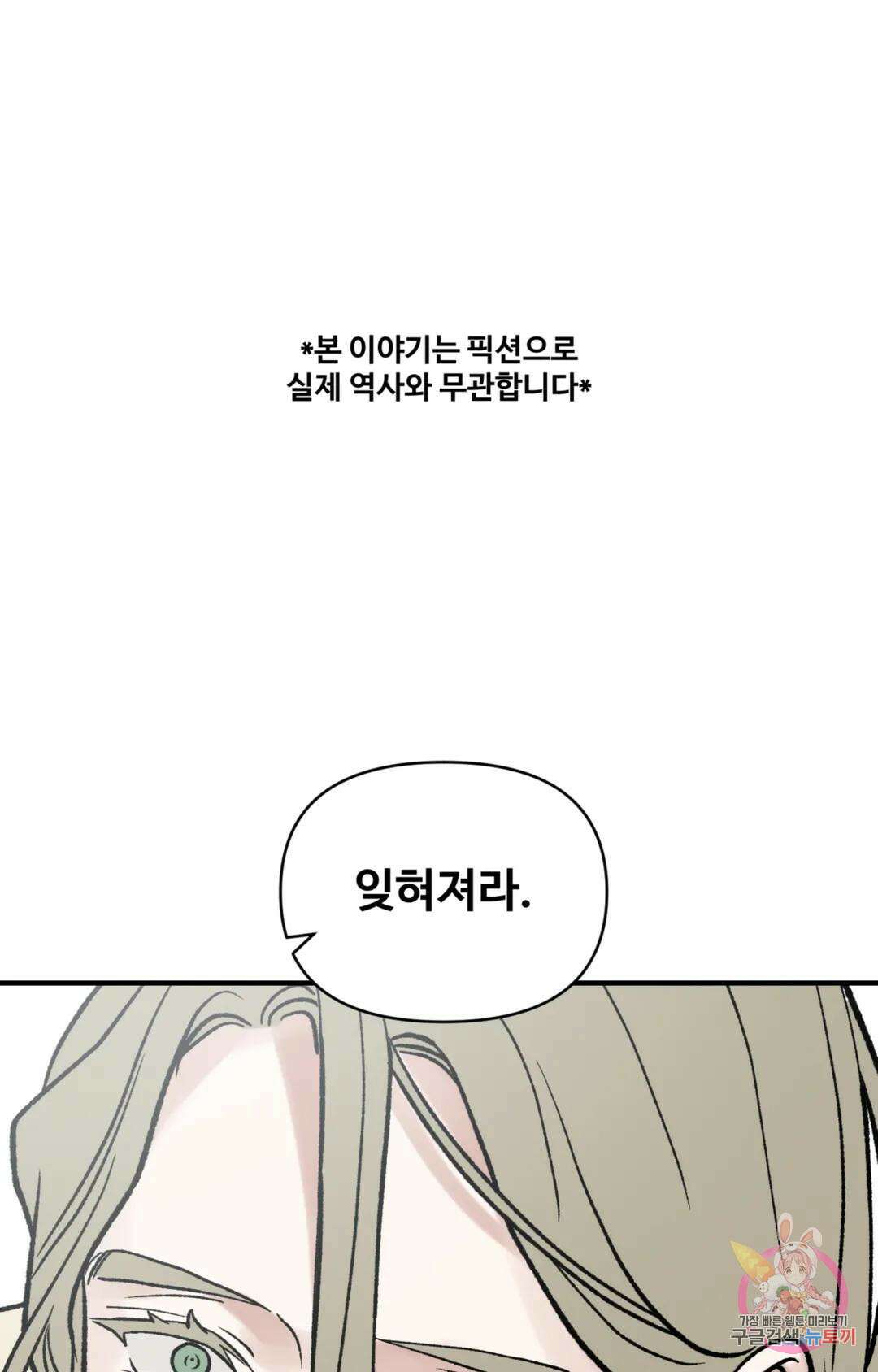 폭군의 실록 51화 1