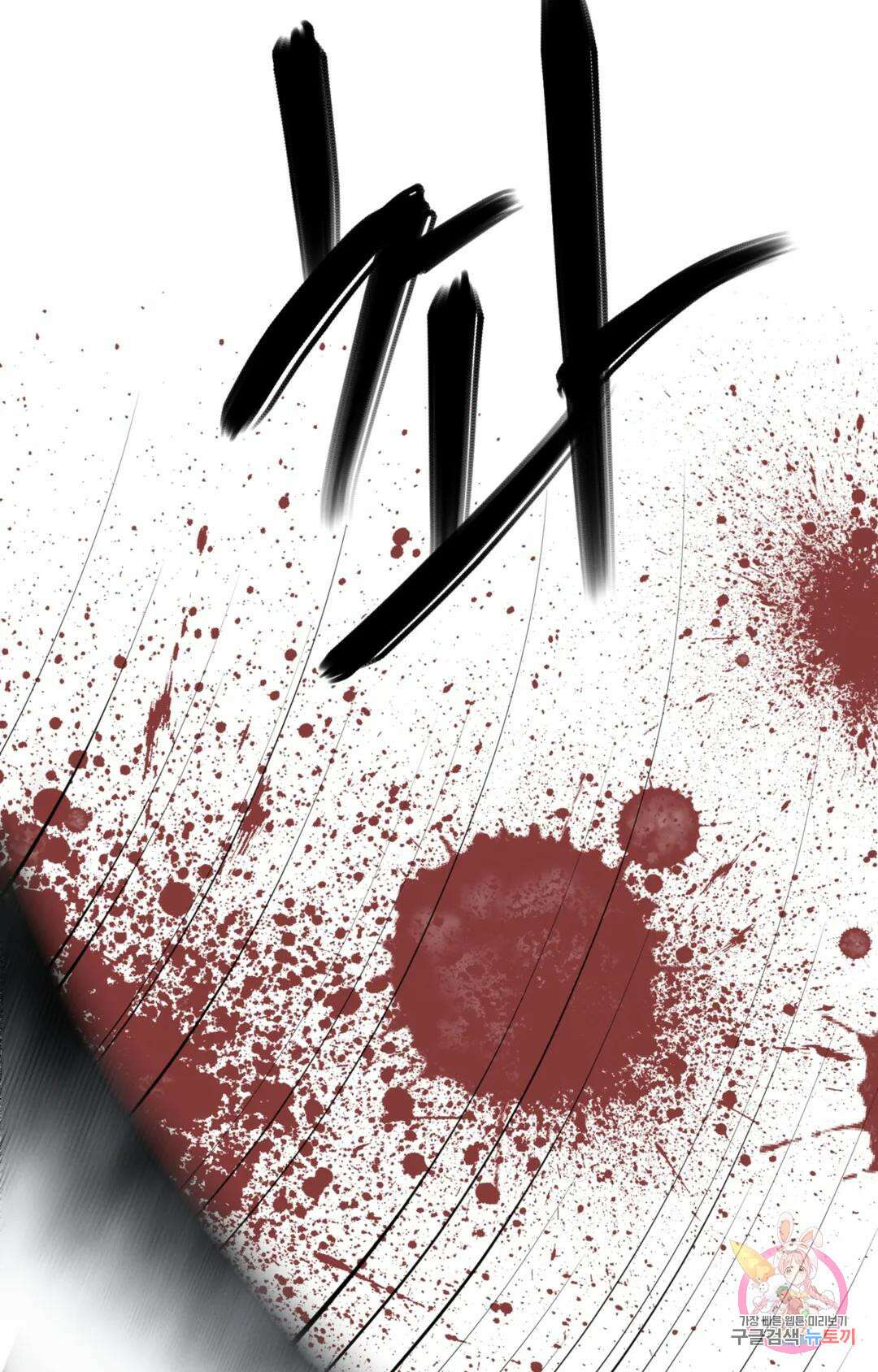 폭군의 실록 51화 4