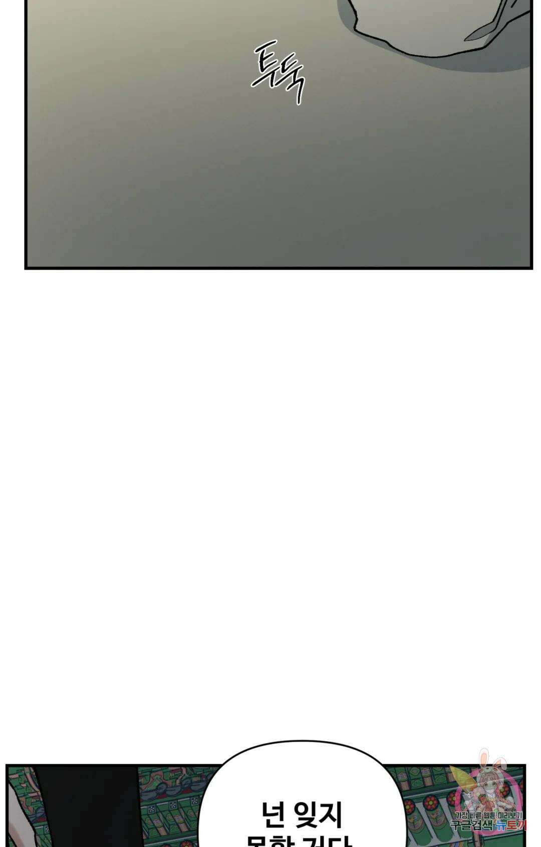 폭군의 실록 51화 8