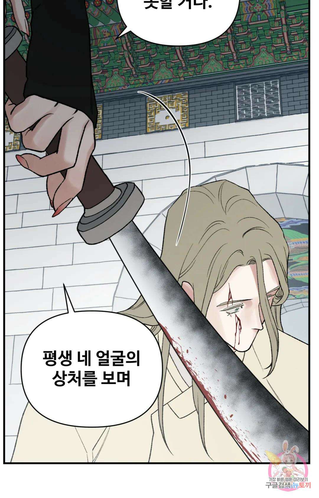 폭군의 실록 51화 9