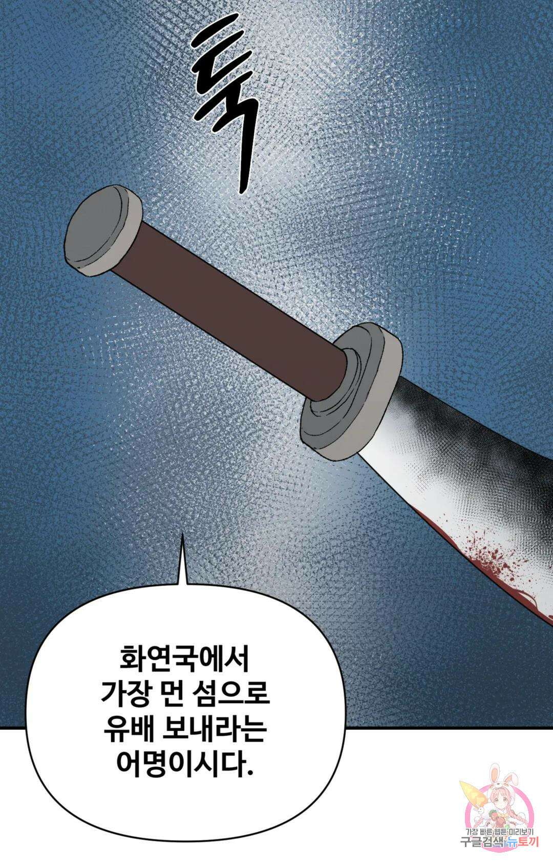 폭군의 실록 51화 14