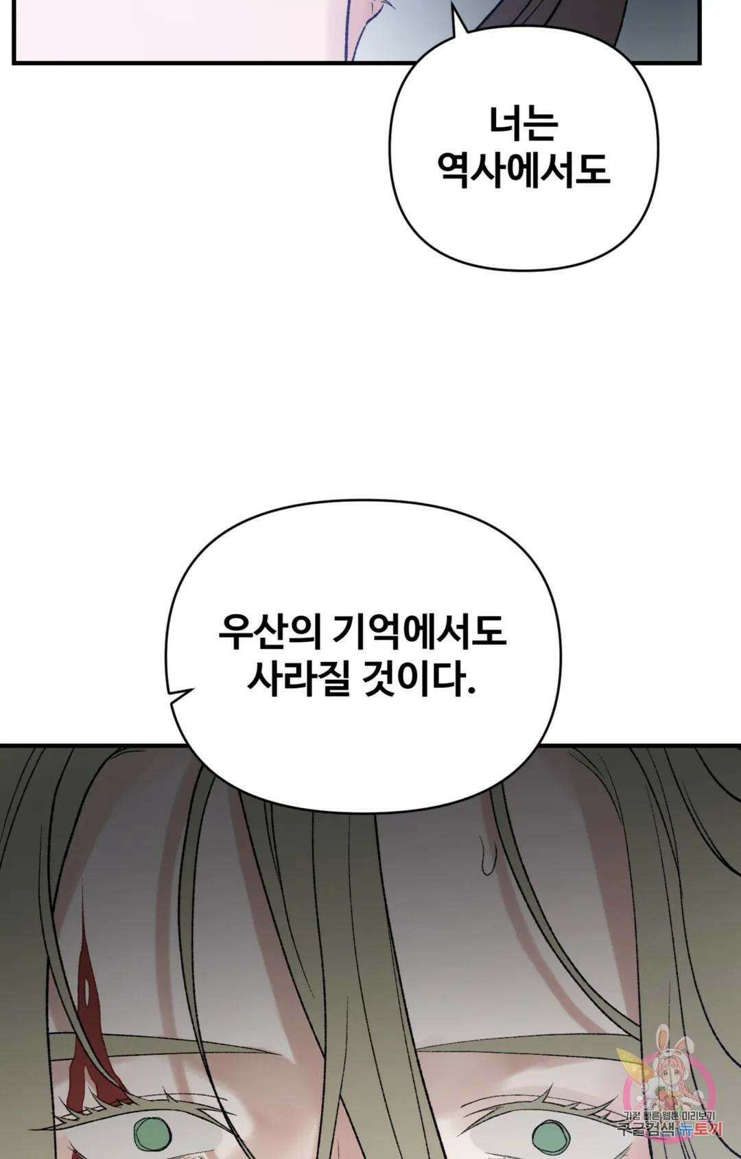 폭군의 실록 51화 16