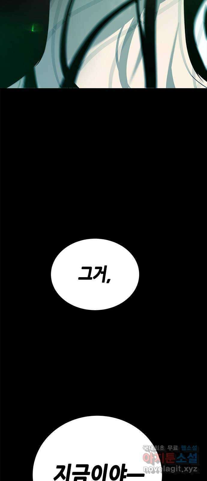 올가미(네이버) 190화 3