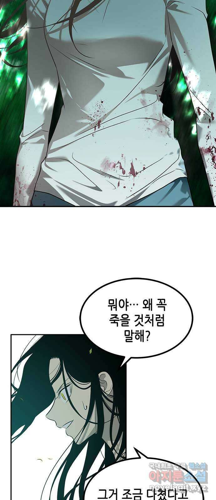 올가미(네이버) 190화 8