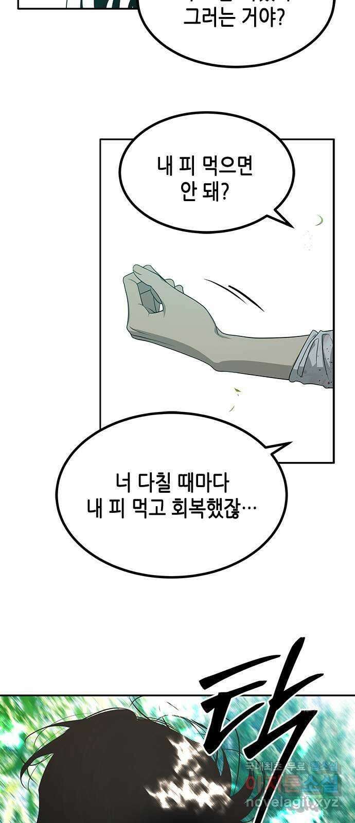 올가미(네이버) 190화 9