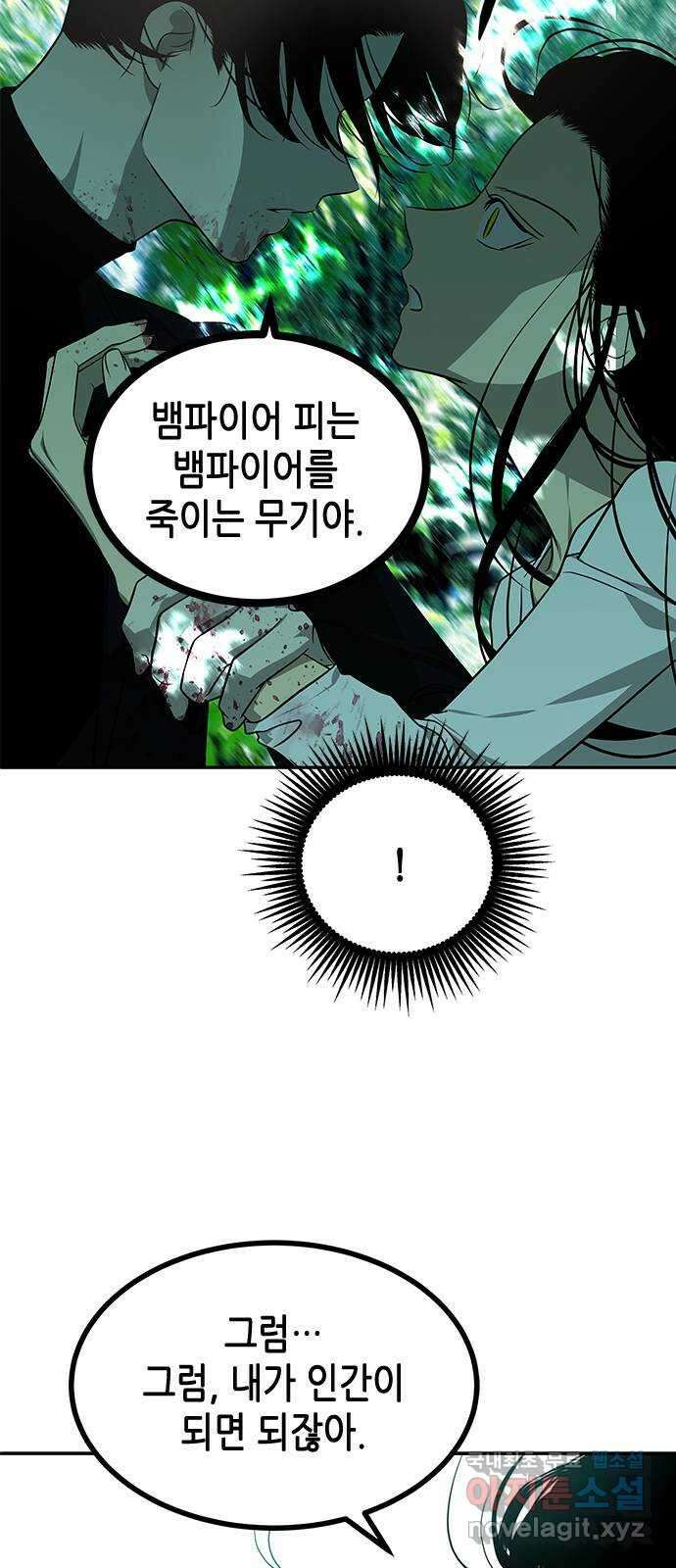 올가미(네이버) 190화 10