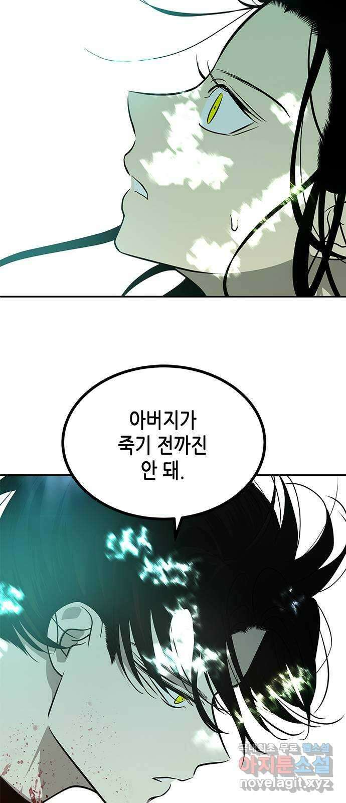 올가미(네이버) 190화 11