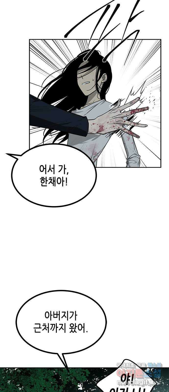 올가미(네이버) 190화 13