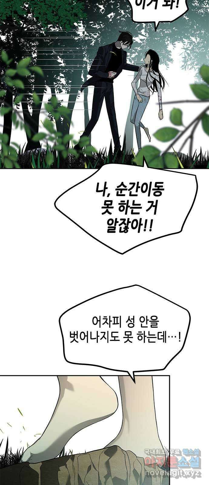 올가미(네이버) 190화 14