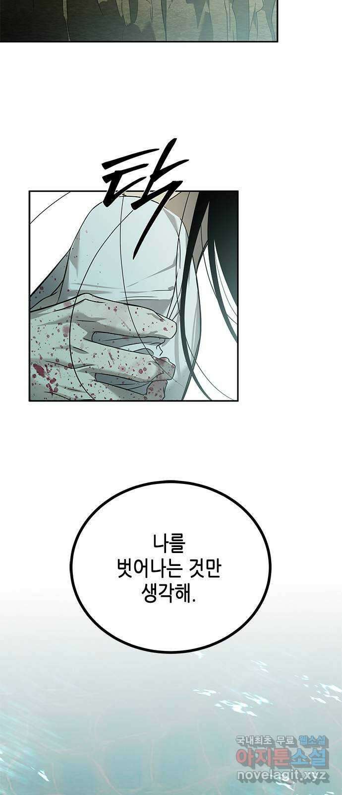 올가미(네이버) 190화 15