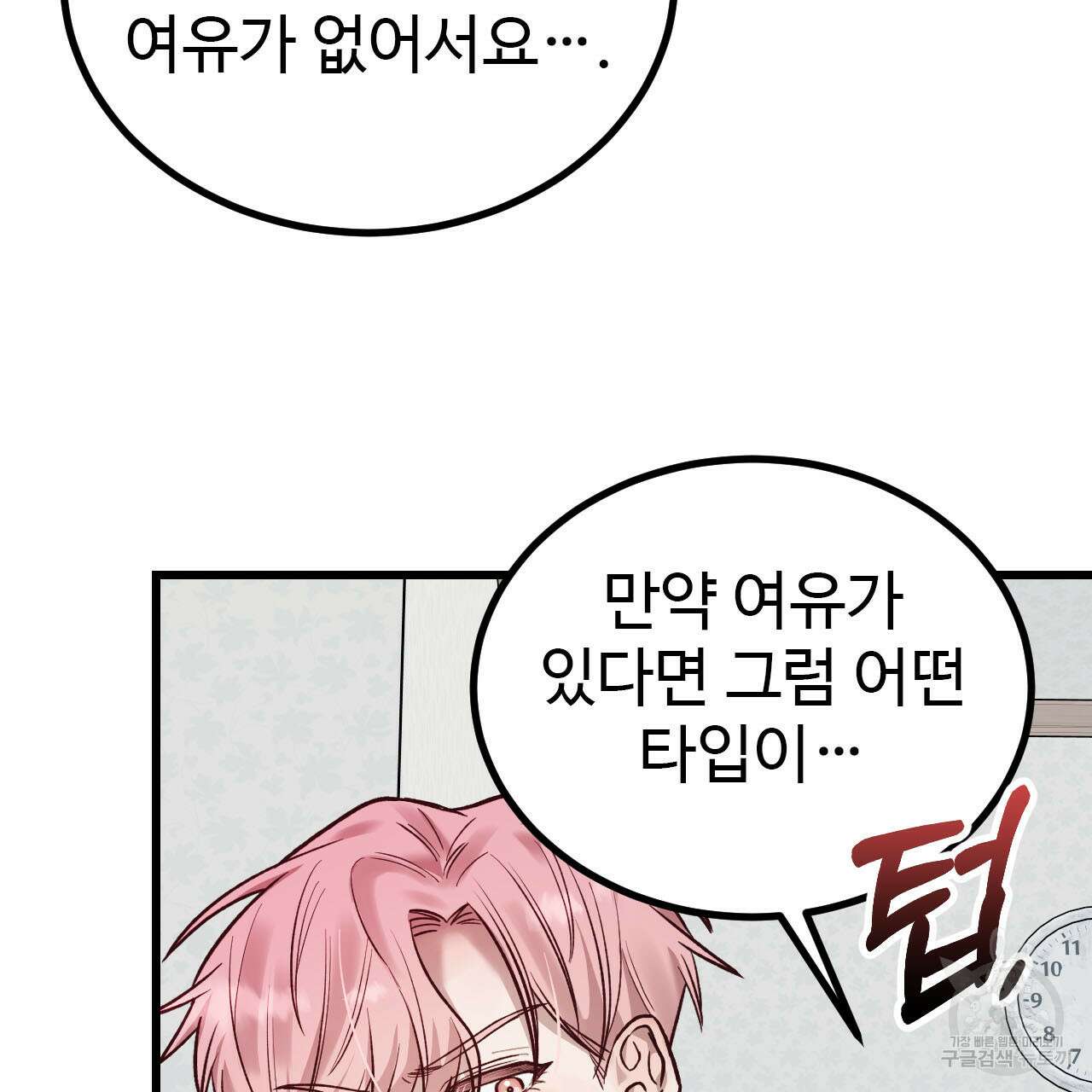 돈픽돈픽 13화 25