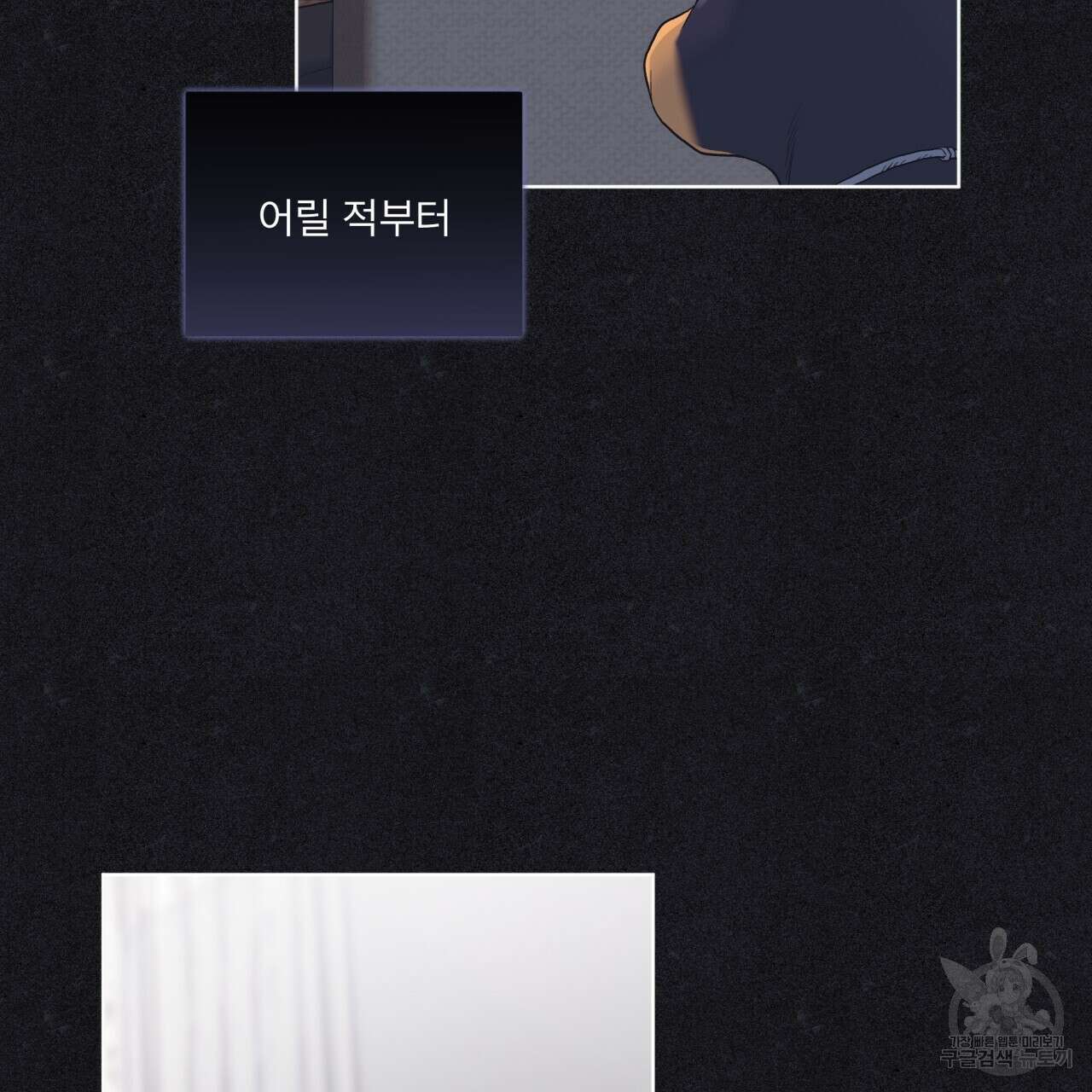 모노크롬 루머 76화 8