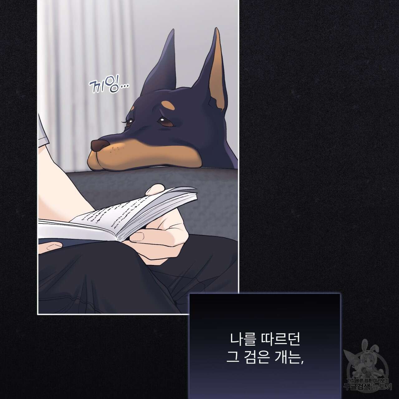 모노크롬 루머 76화 9