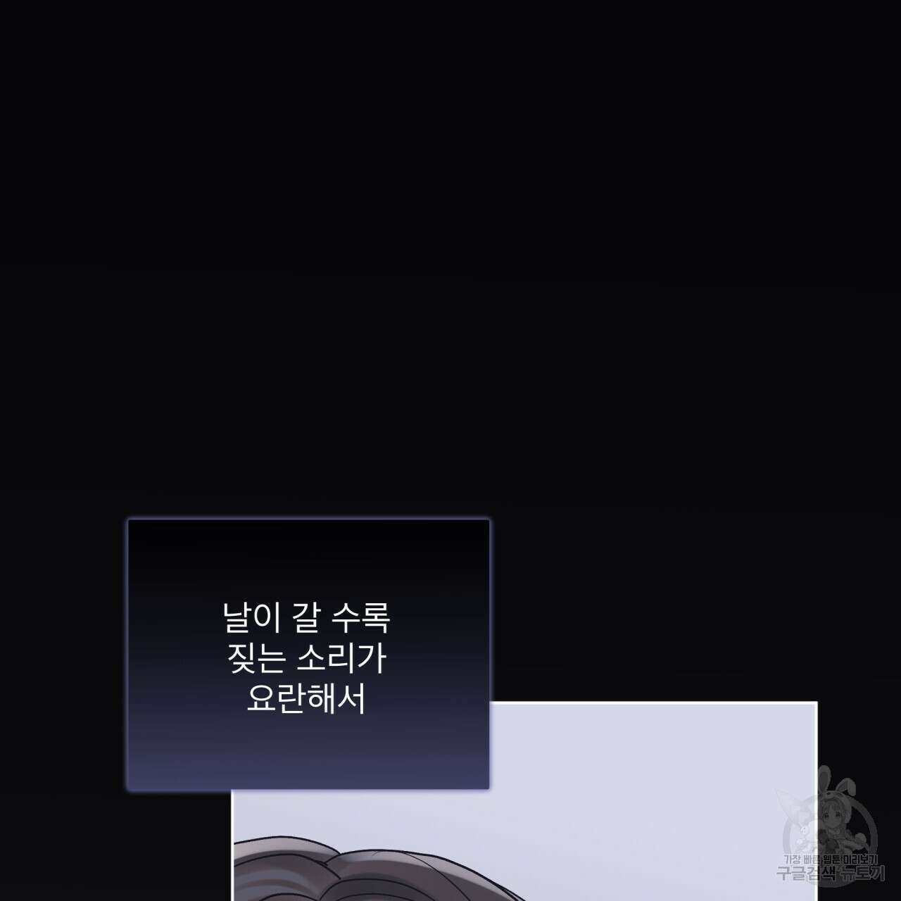 모노크롬 루머 76화 11