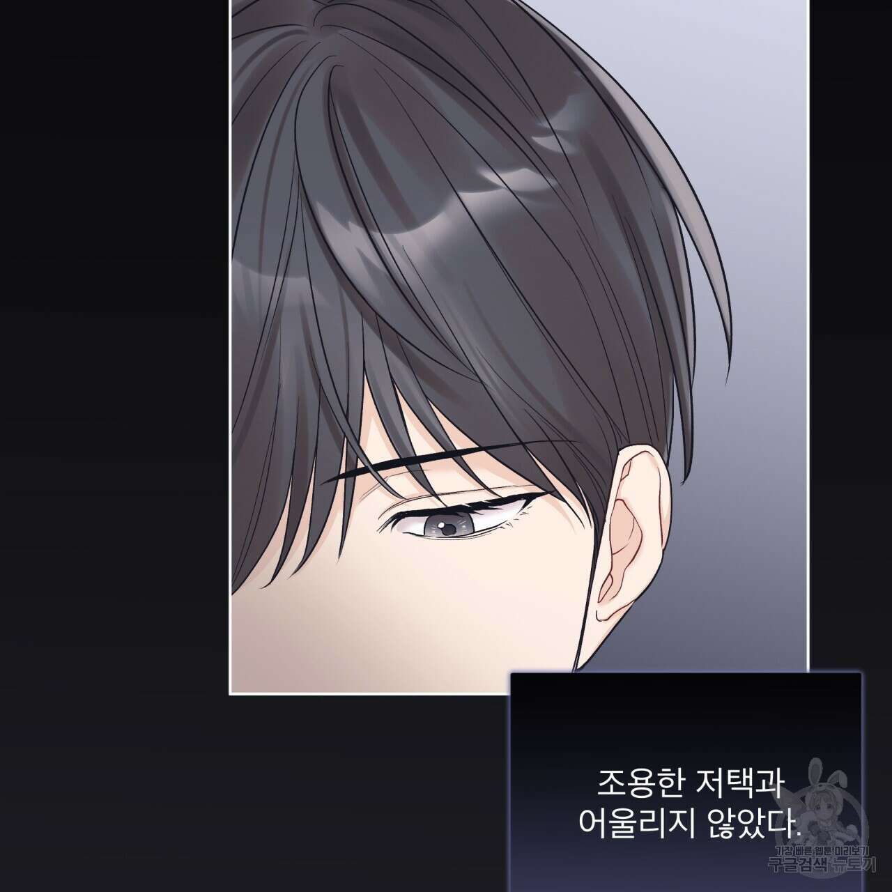 모노크롬 루머 76화 12