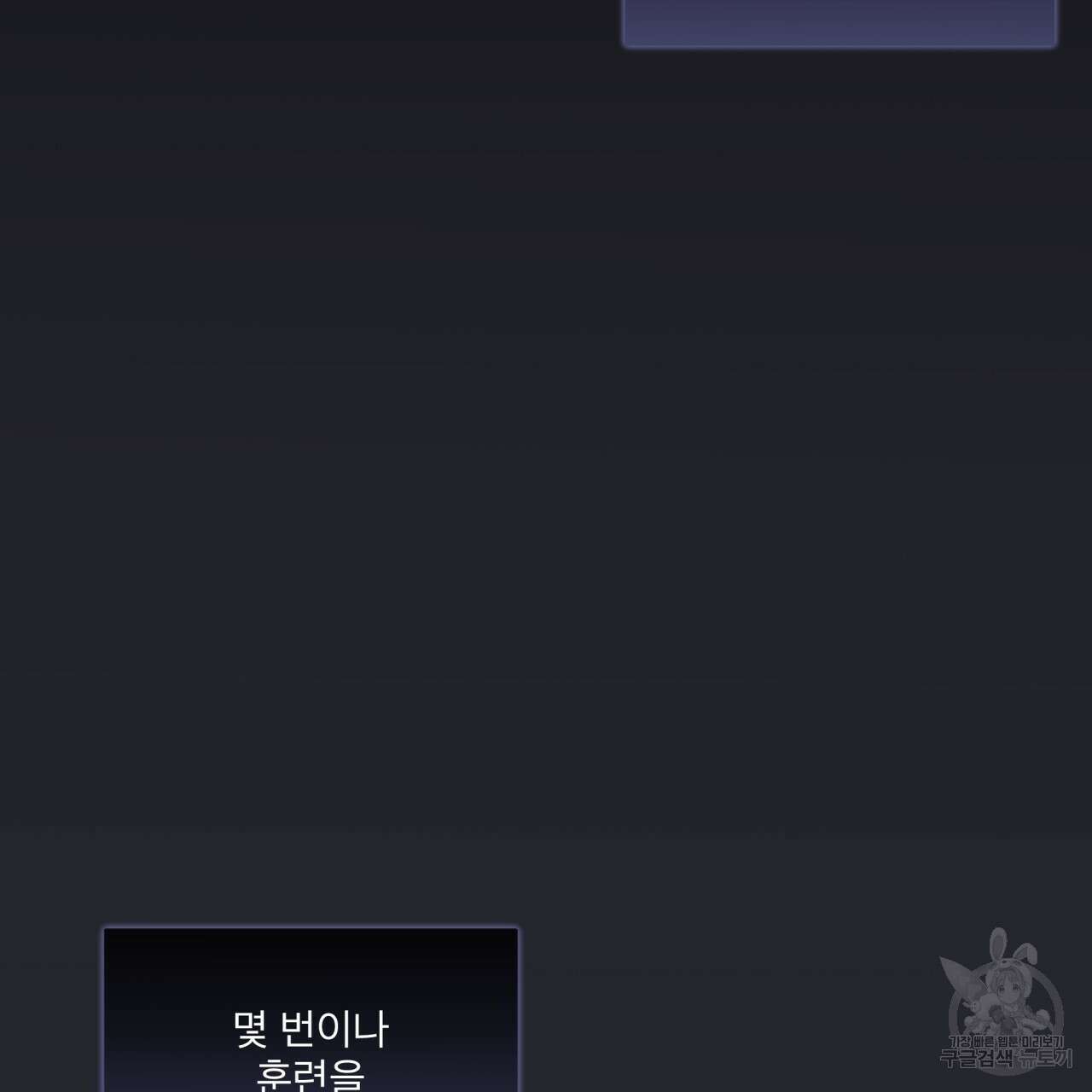 모노크롬 루머 76화 13