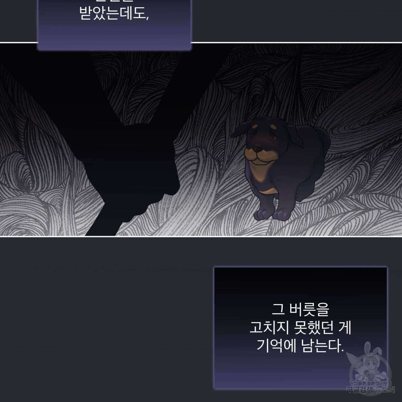 모노크롬 루머 76화 14