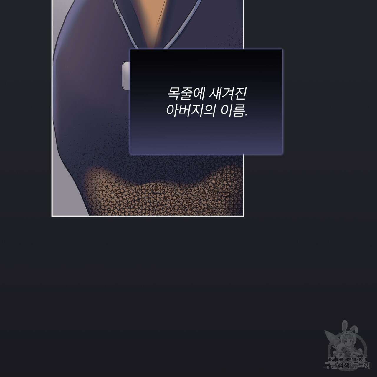 모노크롬 루머 76화 18