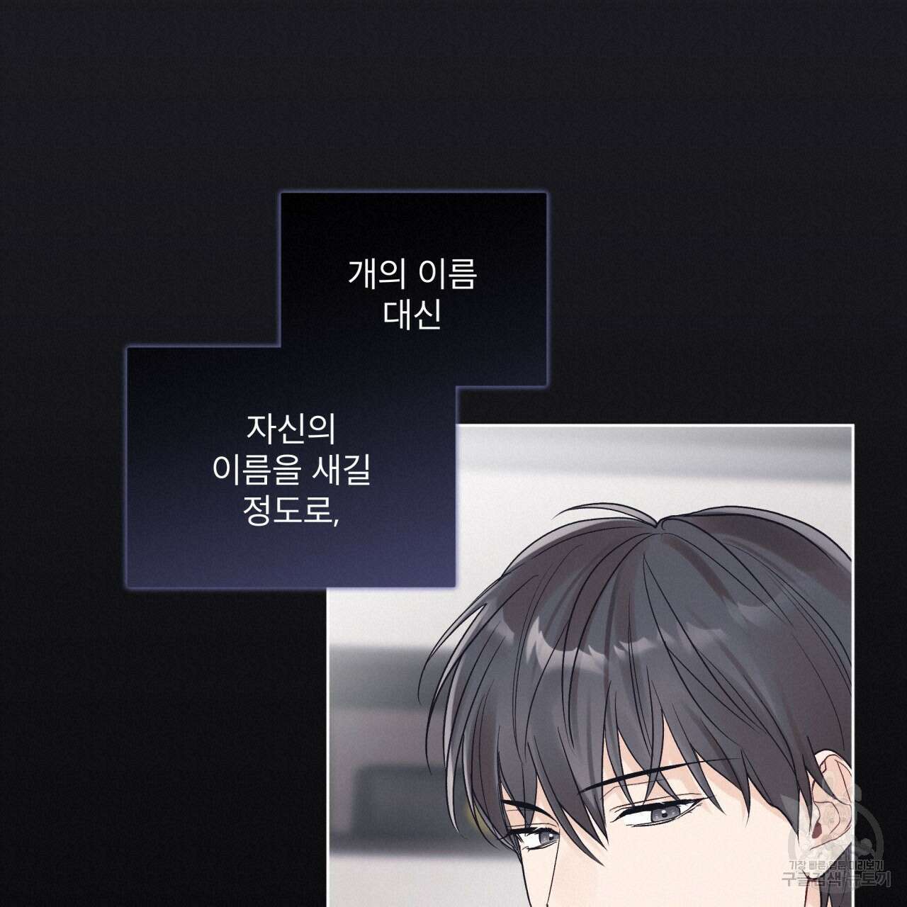 모노크롬 루머 76화 19