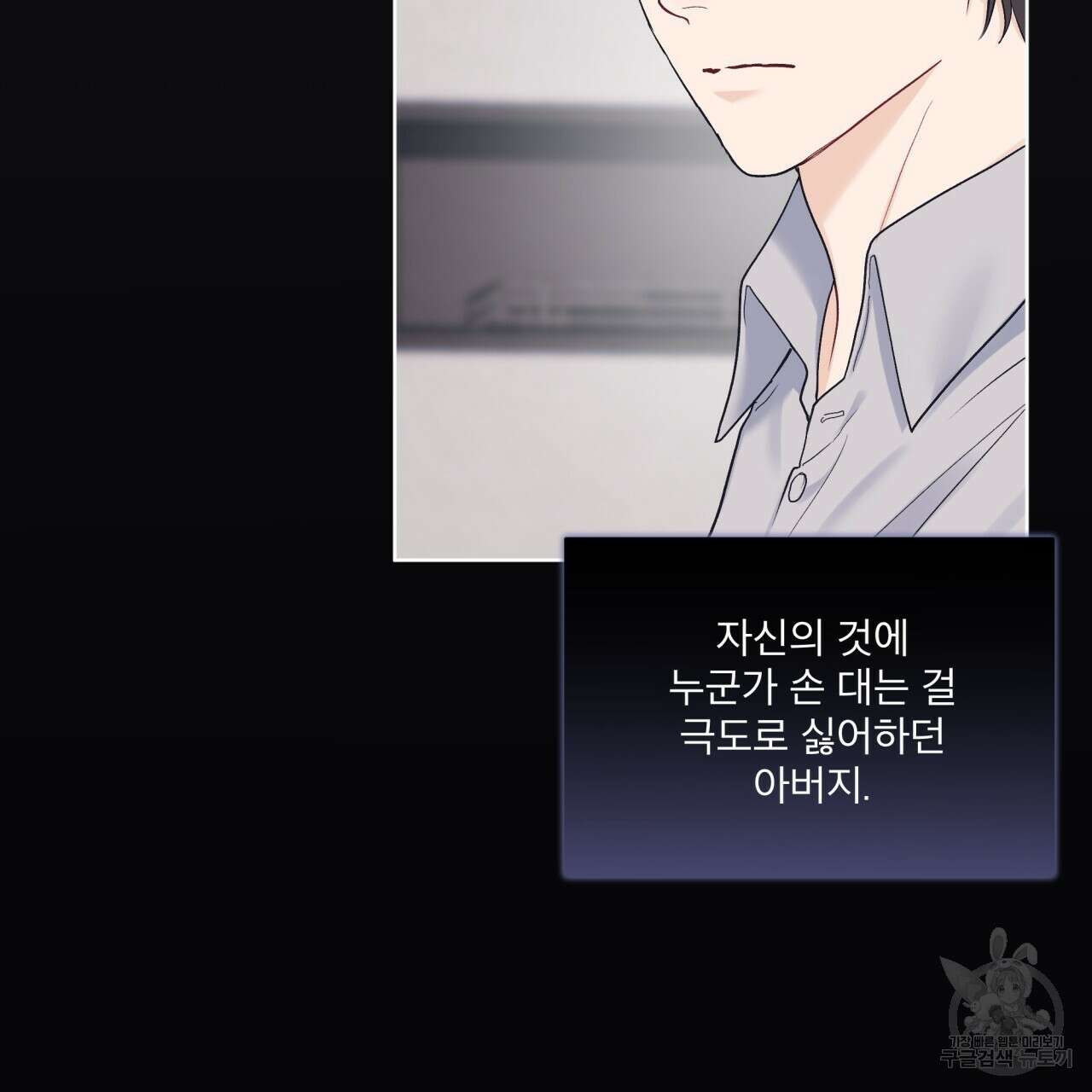 모노크롬 루머 76화 20