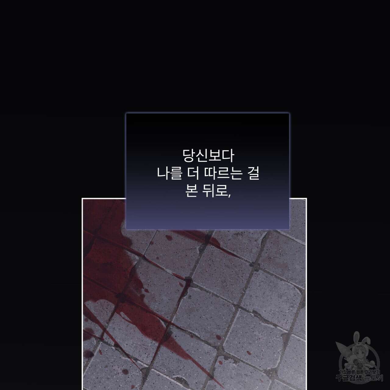 모노크롬 루머 76화 21