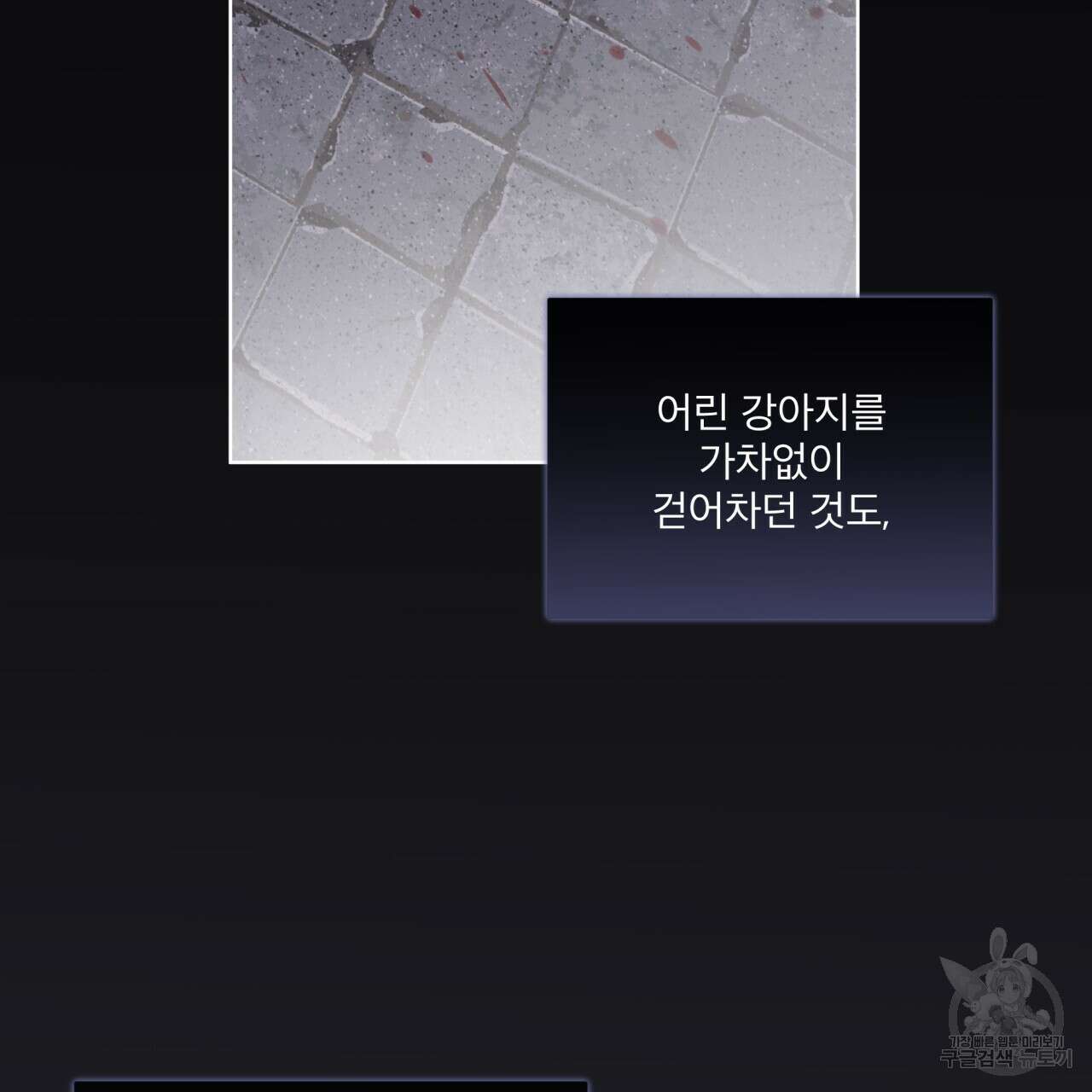 모노크롬 루머 76화 22