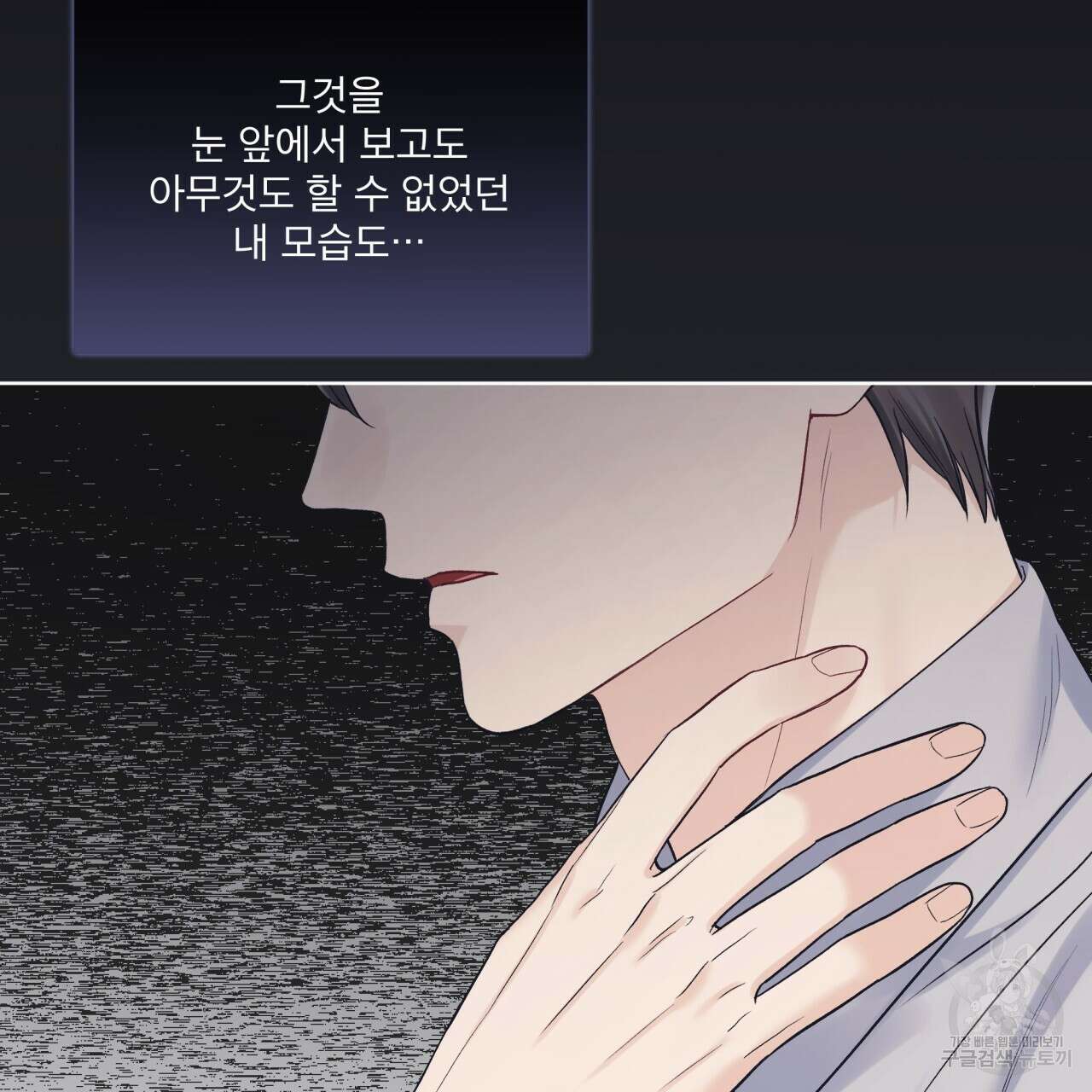 모노크롬 루머 76화 23