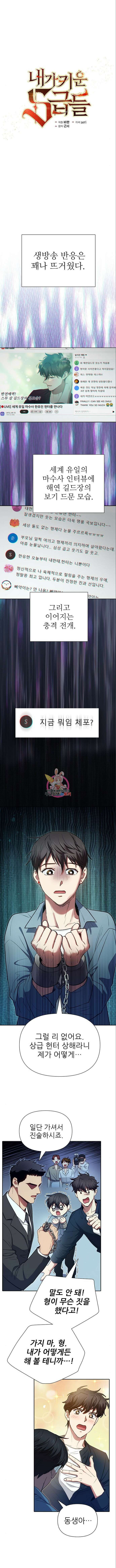 내가 키운 S급들 112화 1
