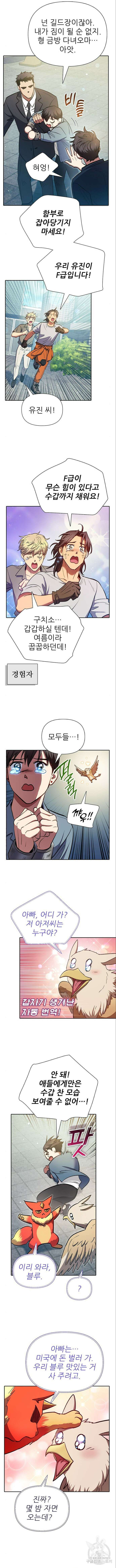 내가 키운 S급들 112화 2