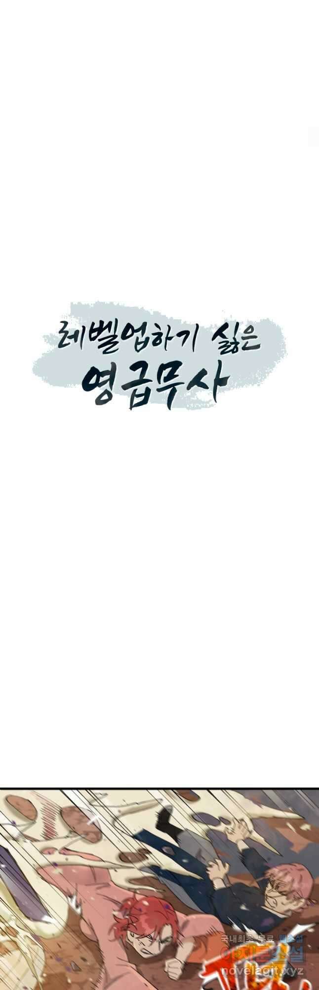 레벨업하기 싫은 영급무사 96화 5