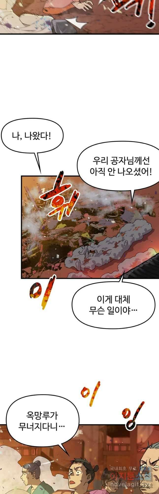 레벨업하기 싫은 영급무사 96화 6