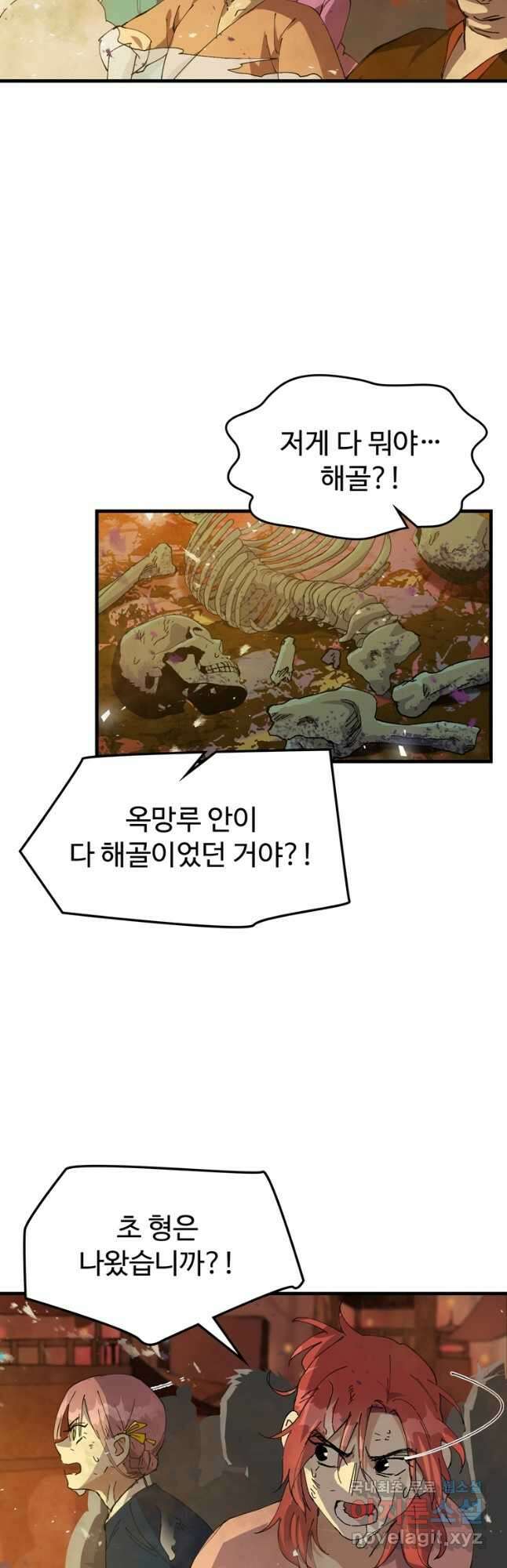 레벨업하기 싫은 영급무사 96화 7