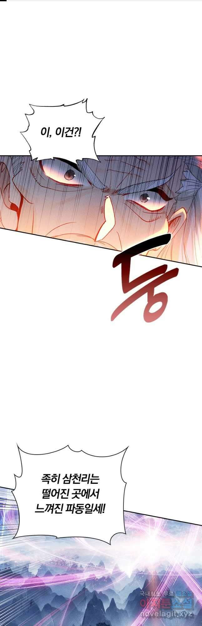 월검신마 148화 1