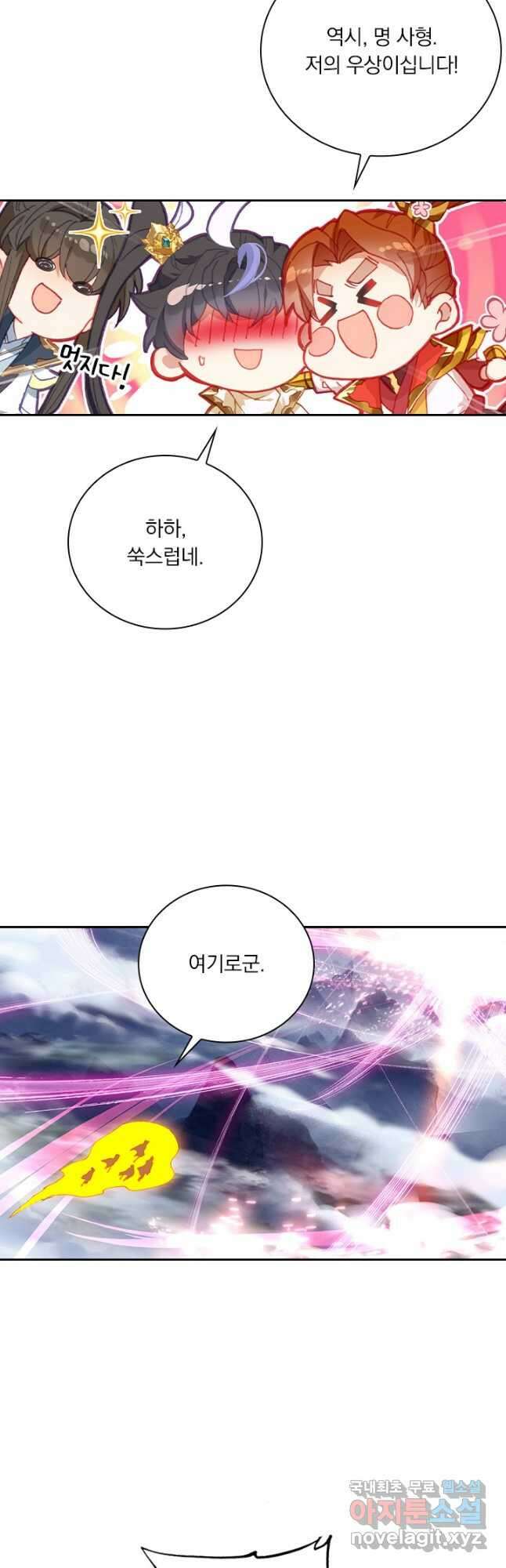 월검신마 148화 7