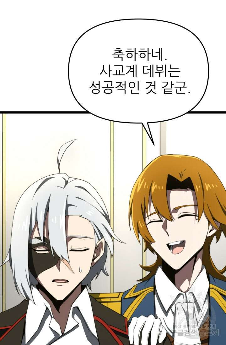 빌어먹을 마검들 10화 10