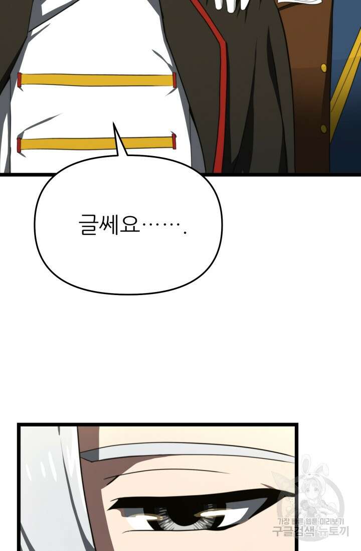빌어먹을 마검들 10화 11