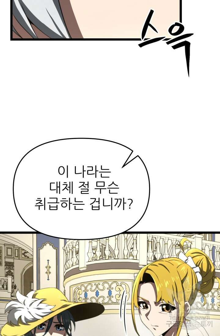 빌어먹을 마검들 10화 12